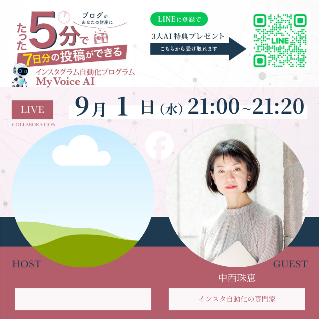 コラボライブ告知のテンプレート（Before）