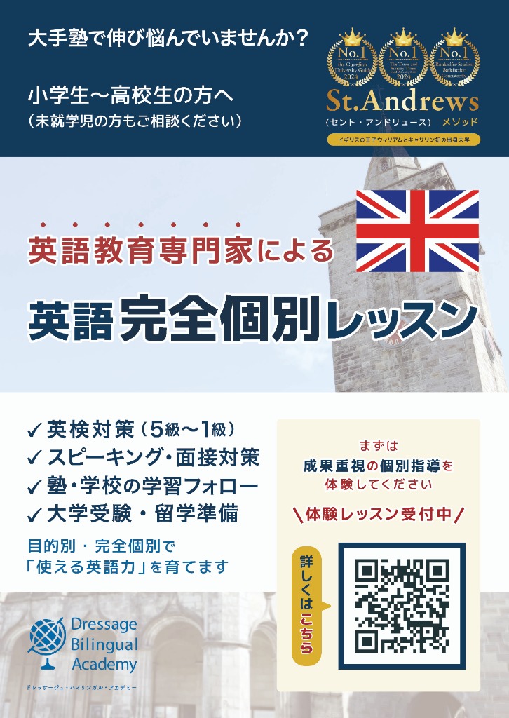 進学校・大手塾生向け看板ポスター