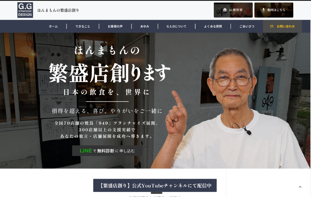 飲食店コンサル