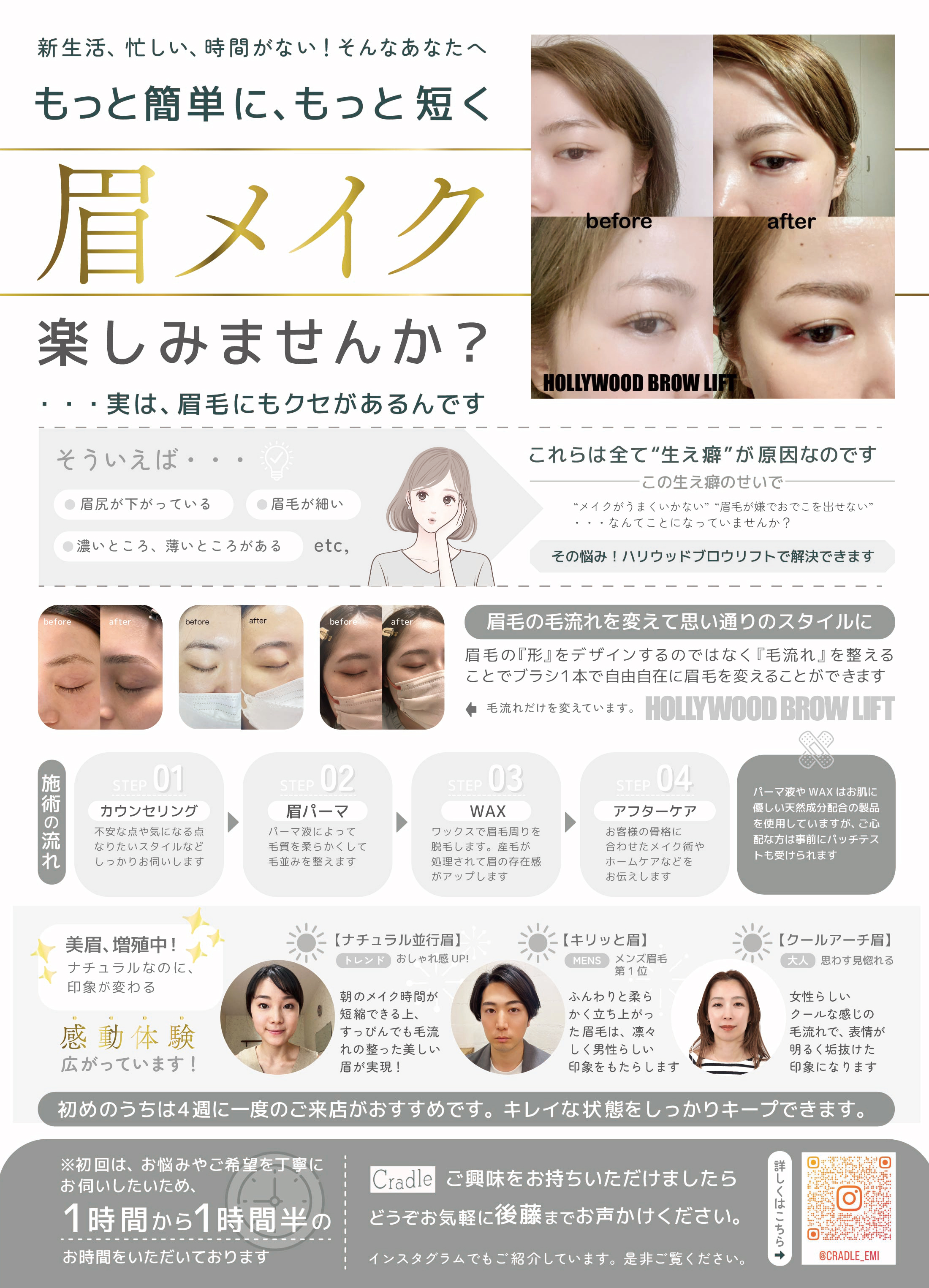 HOLLY WOOD BROW LIFT チラシ